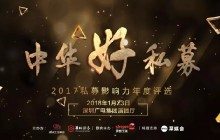 悟空荣誉︱2017《中华好私募》稳健发展管理人奖：悟空投资